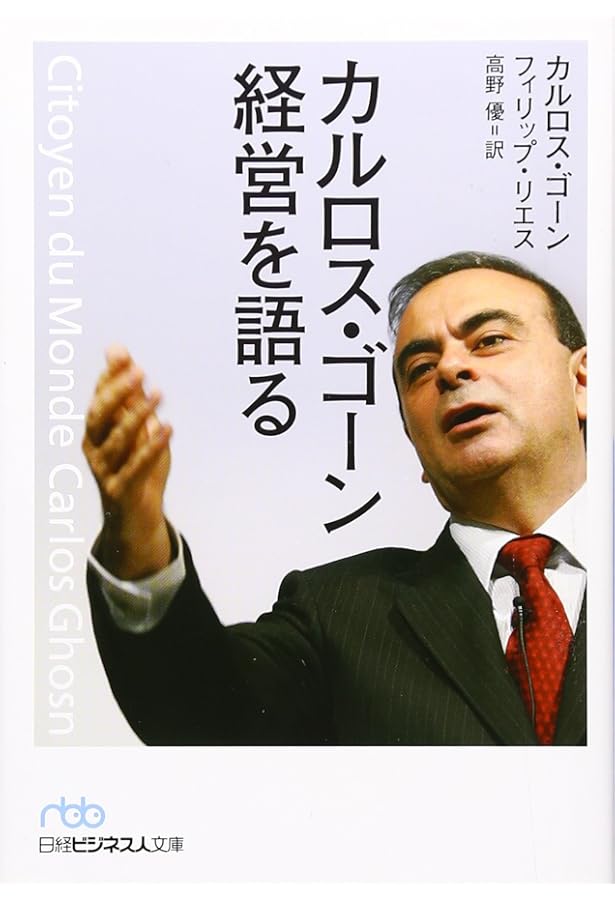 日産V-upの挑戦 カルロス・ゴーンが生んだ課題解決プログラム | 日産