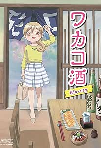 アニメ ワカコ酒 Blu Ray アニメ Amazon