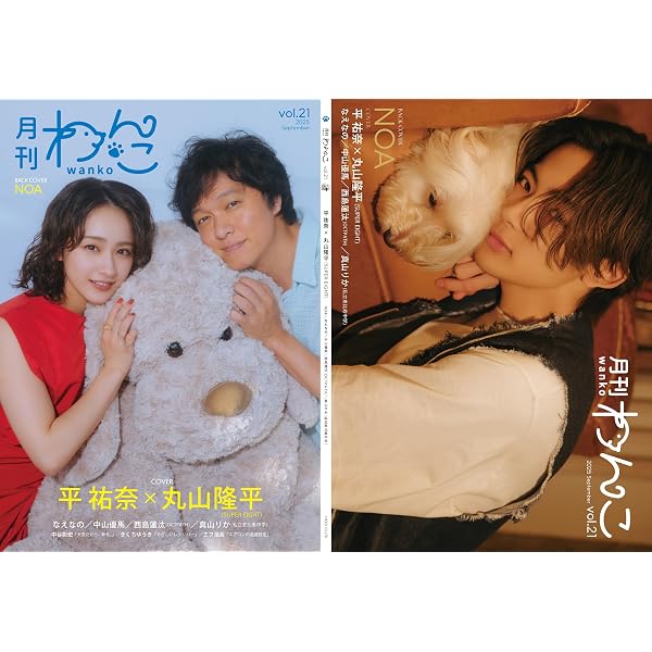 月刊わんこvol.20（Special Edition）表紙：前田大輔／裏表紙：萩原