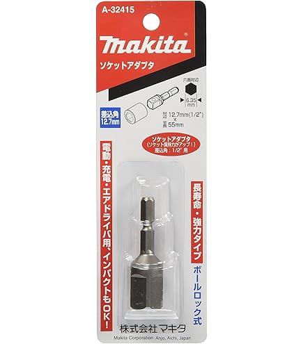 Amazon | マキタ(Makita) ソケットアダプタアッセンブリ(ラチェット