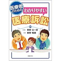 【裁断済】医療訴訟〔第2版〕 71V3+sBfOwL.jpg