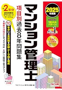 マンション管理士・管理業務主任者 総合テキスト(中) 規約/契約書/会計