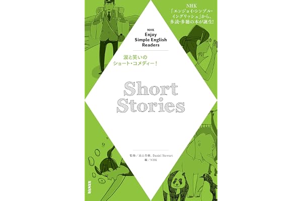 NHK Enjoy Simple English Readers　Short Stories
