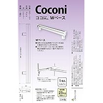 Amazon | サヌキ Coconi ココに、パイプハンガー ホワイト 2個入