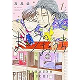 まほうのおうち 1 (花とゆめコミックススペシャル)