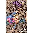 STEEL BALL RUN vol.12―ジョジョの奇妙な冒険Part7 (12) (ジャンプコミックス)