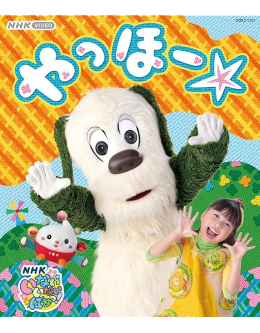 Amazon.co.jp: NHK VIDEO いないいないばあっ! ワンワン25 [Blu-ray