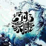 大河ドラマ「どうする家康」オリジナル・サウンドトラック Vol.1 [CD]