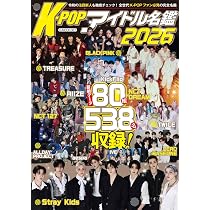 K☆POPアイドルパーフェクト名鑑2026 (EIWA MOOK) | 英和出版社 |本