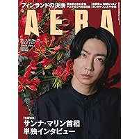 AERA (アエラ) 2022年 5/30 増大号【表紙:相葉雅紀】 [雑誌]