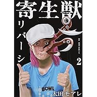 Amazon.co.jp: ネオ寄生獣 (アフタヌーンKC) : 岩明 均, 遠藤 浩輝