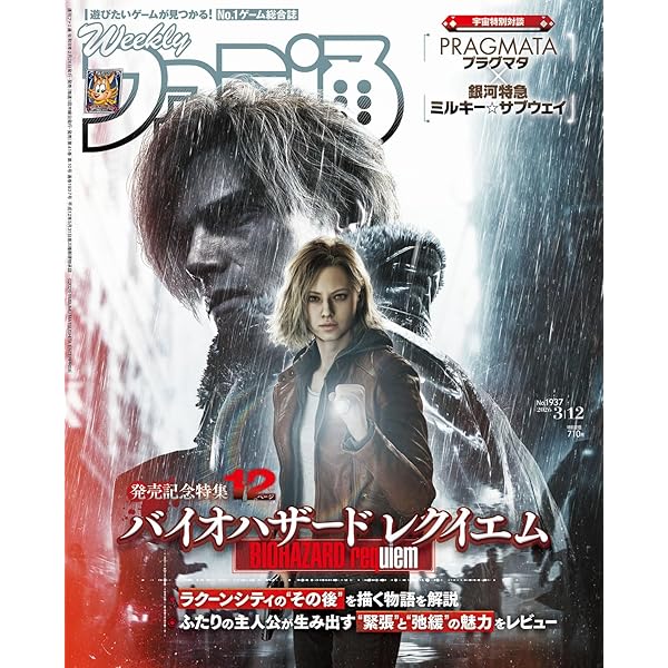 Amazon.co.jp: 週刊ファミ通 2024年9月12日号 No.1863 : 週刊ファミ通