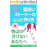 ＜3冊合本＞面白いストーリーの作り方+物語が書けないあなたへ ストーリーデザインの方法論 (PIKOZO文庫)