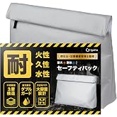 耐火バッグ 【防災士/災害備蓄管理士監修】 耐火袋 防火袋 国内試験機関検査済み 38×27×8cm 耐火ケース Igatta (Lサイズ)