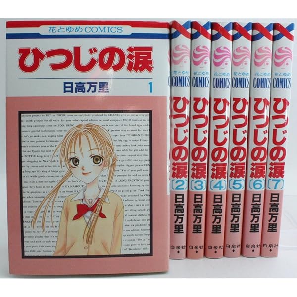 Amazon.co.jp: 秋吉家シリ-ズ完全版 (1) (花とゆめCOMICS) : 日高 万里: 本