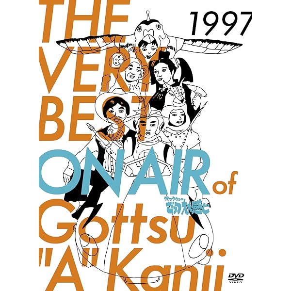 Amazon.co.jp: THE VERY BEST ON AIR of ダウンタウンのごっつええ感じ  