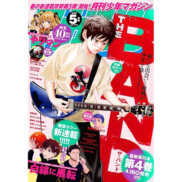 週刊少年マガジン 2021年12号 週刊少年マガジン 2022年12/7号 (発売日2022年11月22日) | 雑誌/定期