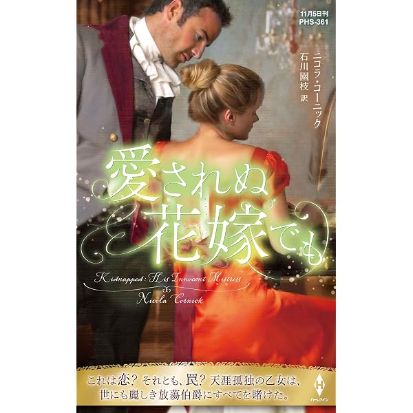 【中古】 憂鬱なシンデレラ/ハーパーコリンズ・ジャパン/エリザベス・ロールズ Amazon.co.jp: 憂鬱なシンデレラ (ハーレクイン・ヒストリカル