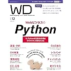 Web Designing 2021年12月号［雑誌］