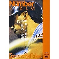 Amazon.co.jp: 熱闘!日本シリーズ 1985 阪神-西武 [DVD] : DVD