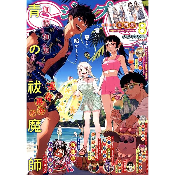 Amazon.co.jp: 週刊少年ジャンプ (31号) : 本