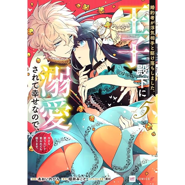 千鶴の夜明け~わたしに一途な旦那さま~ (第二巻) (SORAJIMAコミックス