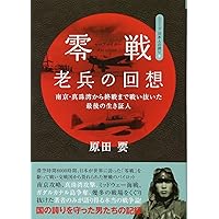 インドネシアの人々が証言する日本軍政の真実−大東亜戦争は侵略戦争