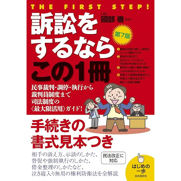 弁護士いらず: 本人訴訟必勝マニュアル | 三浦 和義 |本 | 通販 | Amazon 弁護士いらず 改訂新版: 本人訴訟必勝マニュアル