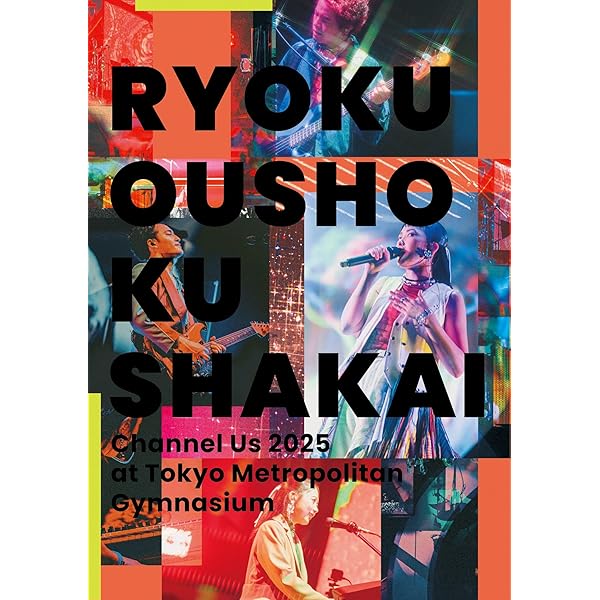 Amazon.co.jp: リョクシャ化計画2023-2024 at 日本ガイシホール (通常