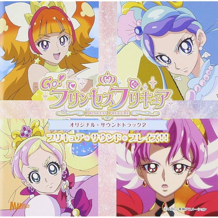 Amazon.co.jp: Go！プリンセスプリキュアボーカルアルバム1: ミュージック