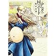 ふしぎの国のバード 2巻 (ビームコミックス)