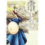 ふしぎの国のバード 2巻 (ビームコミックス)