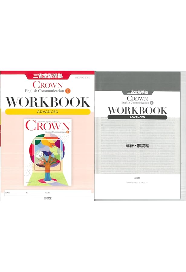 バラ可　新課程 CROWN advanced workbook サブノート バラ可 新課程 CROWN WORKBOOK サブノート ワークブック バラ可