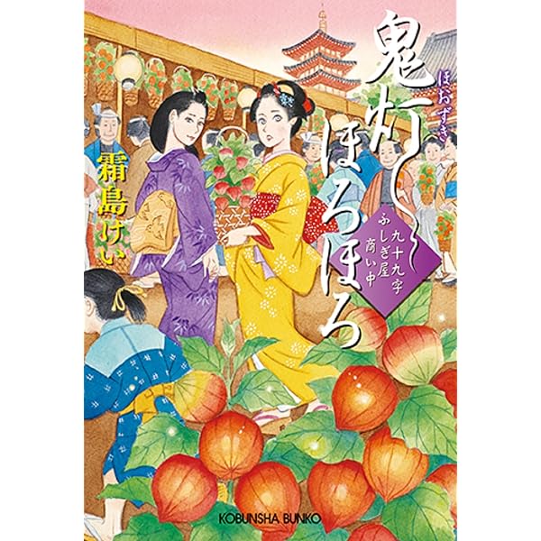 Amazon.co.jp: とんちんかん: あやかし同心捕物控 (光文社文庫 し 44-7