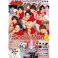 ザテレビジョン 関西版 2021年12/3号