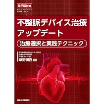 刺激伝導系ペーシング実践マニュアル 刺激伝導系ペーシング実践マニュアル | 野田崇, 佐藤俊明 |本 | 通販