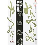 夢酔独言 (読んでおきたい日本の名作)