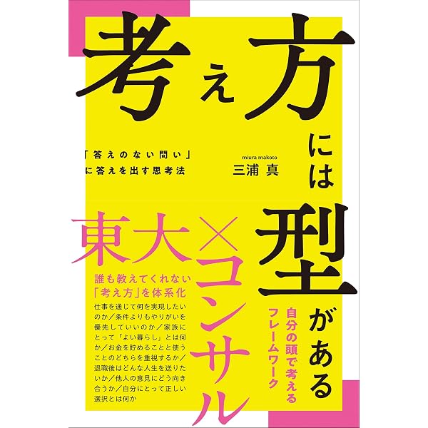 問う技術 書く技術 考える技術―AIとキョウソウする時代のアタマを