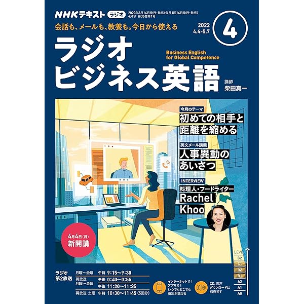 Amazon Co Jp nhkラジオ ラジオビジネス英語 22年 4月号 雑誌 Nhkテキスト Ebook 日本放送協会 Nhk出版 本 Amazon Co Jp nhkラジオ ラジオビジネス英語 22年 4月号 雑誌 Nhkテキスト Ebook 日本放送協会 Nhk出版 本