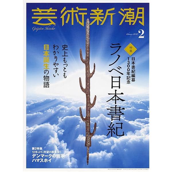 芸術新潮 2020年06月号 |本 | 通販 | Amazon