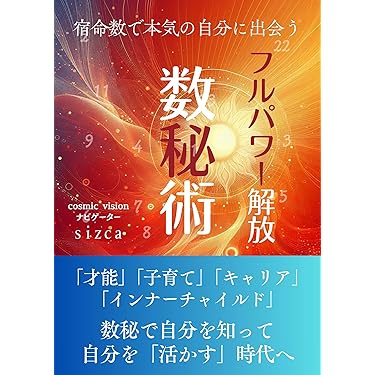 Amazon.co.jp 売れ筋ランキング: 数秘術によるニューエイジ占い電子