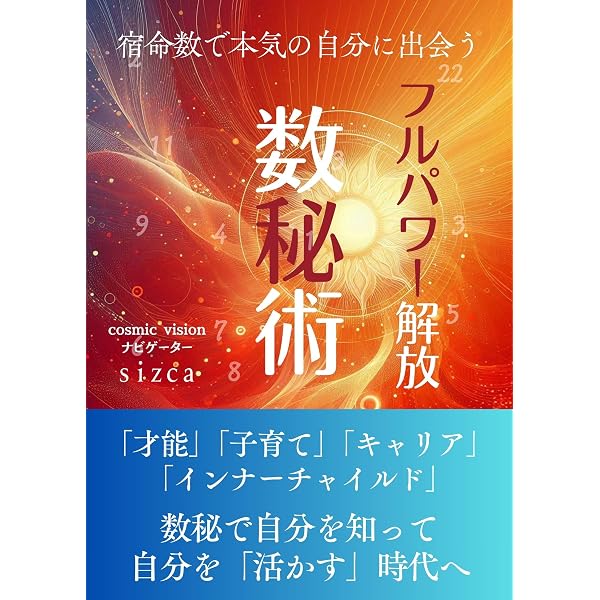Amazon.co.jp: 才能開花！数秘術: お金・仕事・人間関係、最短で人生を