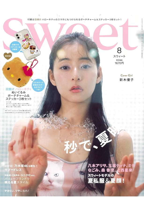 1581 sweet(スウィート)増刊2024年8月号　日焼けハローキティ 1581 sweet(スウィート)増刊2024年8月号 日焼けハローキティ