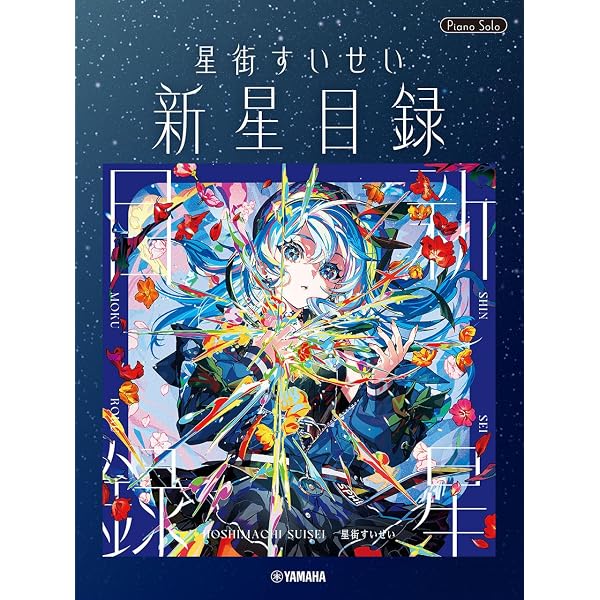 動画でいっしょに Fukane's Piano Selection ～ピアノ・ソロで楽しむ