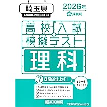 高校入試模擬テスト 英語 埼玉県 2026年春受験用 | 教英出版 |本