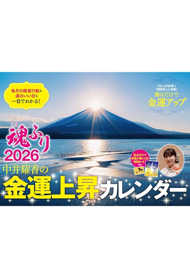 中井耀香監修 お金と幸せがなだれ込む すごい金運財布 BOOK