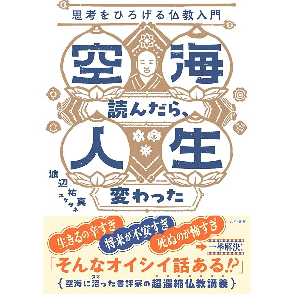 明解【仏教】入門 | 城福 雅伸 |本 | 通販 | Amazon