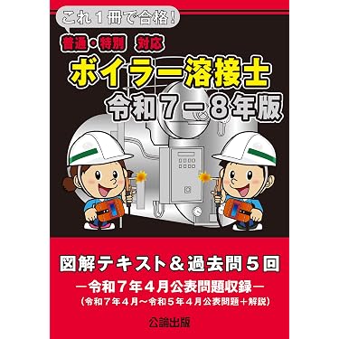 Amazon.co.jp 売れ筋ランキング: ボイラー技士の資格・検定 の中で最も