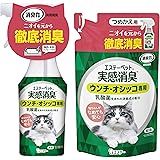 【まとめ買い】エステーペット 猫用 実感消臭スプレー フレッシュグリーン 本体270ml + つめかえ240ml [消臭力]共同開発 猫 トイレ 除菌 消臭 消臭スプレー