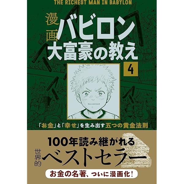 分冊版】漫画 バビロン大富豪の教え2 | ジョージ・S・クレイソン